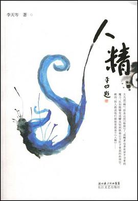 人精 pdf epub mobi 电子书 下载