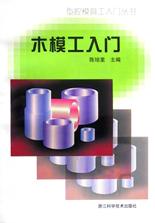 木模工入门 pdf epub mobi 电子书 下载