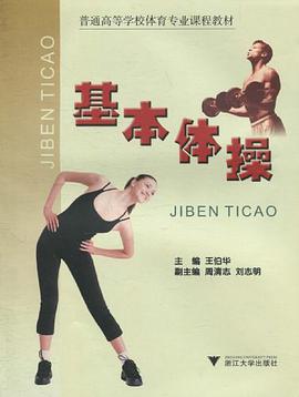 基本体操 pdf epub mobi 电子书 下载