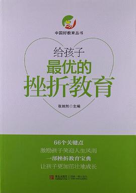 挫折教育 pdf epub mobi 电子书 下载