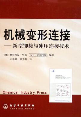 机械变形连接 pdf epub mobi 电子书 下载
