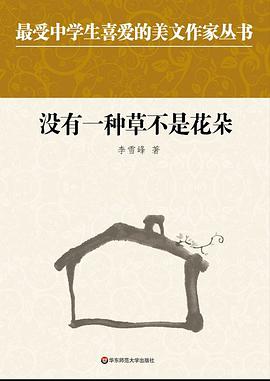 没有一种草不是花朵 pdf epub mobi 电子书 下载