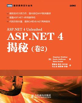 ASP.NET 4揭秘（卷2） pdf epub mobi 电子书 下载