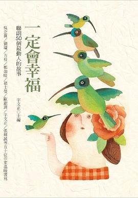 一定會幸福 pdf epub mobi 电子书 下载