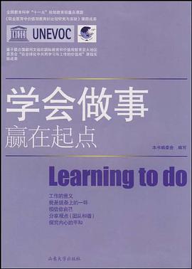 学会做事赢在起点 pdf epub mobi 下载