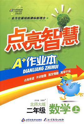 二年級數學 上 pdf epub mobi 電子書 下載