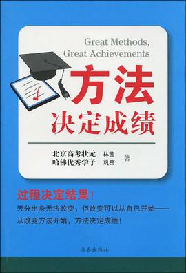 方法决定成绩 pdf epub mobi 下载