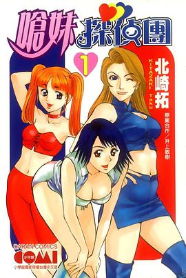 嗆妹探偵團 1 pdf epub mobi 电子书 下载