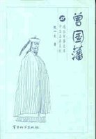 曾国藩 pdf epub mobi 电子书 下载