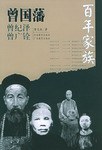 曾国藩 pdf epub mobi 电子书 下载