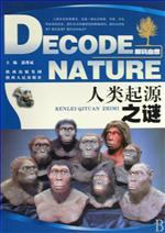 解码自然 pdf epub mobi 电子书 下载