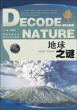 解码自然 pdf epub mobi 电子书 下载