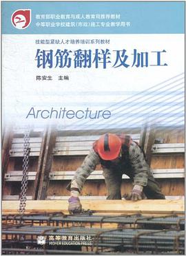 钢筋翻样及加工 pdf epub mobi 电子书 下载