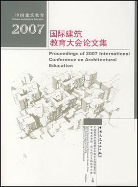 2007国际建筑教育大会论文集 pdf epub mobi 电子书 下载