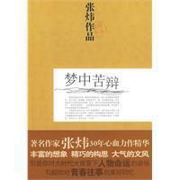 梦中苦辩 pdf epub mobi 电子书 下载