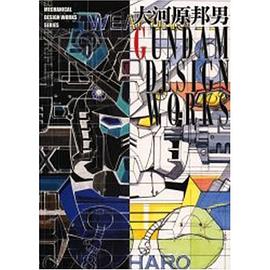 大河原邦男GUNDAM DESIGN WORKS pdf epub mobi 电子书 下载
