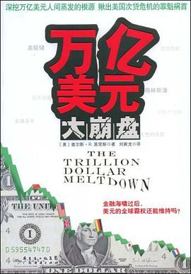 万亿美元大崩盘 pdf epub mobi 电子书 下载