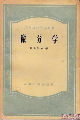 微分学 pdf epub mobi 电子书 下载