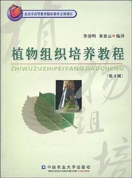 植物组织培养教程 pdf epub mobi 电子书 下载