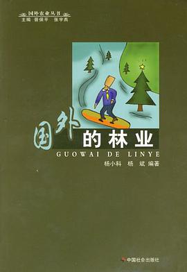 国外的林业 pdf epub mobi 电子书 下载