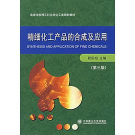 精细化工产品的合成及应用
