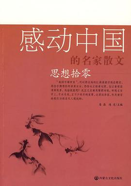 思想拾零 pdf epub mobi 电子书 下载