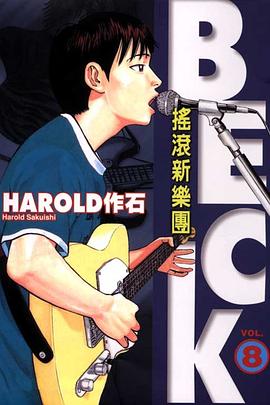 搖滾新樂團 8 pdf epub mobi 电子书 下载
