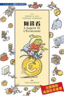 向錢看 L'Argent Et L'Economie pdf epub mobi 电子书 下载