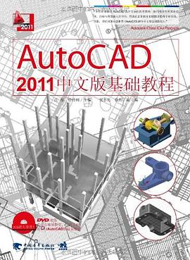 Auto CAD2011中文版基础教程 pdf epub mobi 电子书 下载