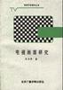 电视画面研究 pdf epub mobi 电子书 下载