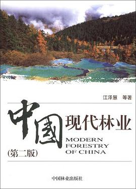 中国现代林业 pdf epub mobi 电子书 下载