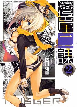 灣岸二課 02
