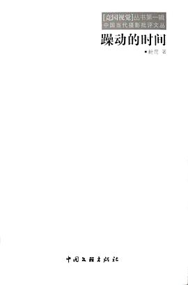 [竞园视觉]丛书第一辑 中国当代摄影批评文丛 pdf epub mobi 电子书 下载