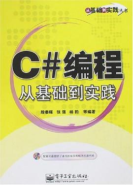 C#編程從基礎到實踐 pdf epub mobi 電子書 下載