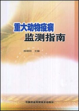 重大动物疫病监测指南 pdf epub mobi 电子书 下载