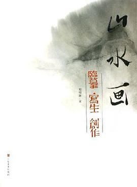 中国山水画临摹写生与创作 pdf epub mobi 电子书 下载