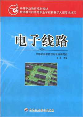 电子线路 pdf epub mobi 下载