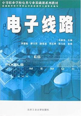 電子綫路 pdf epub mobi 電子書 下載