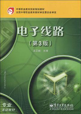 电子线路 pdf epub mobi 电子书 下载