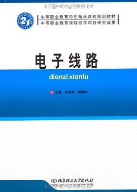 电子线路 pdf epub mobi 电子书 下载