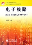 电子线路 pdf epub mobi 电子书 下载