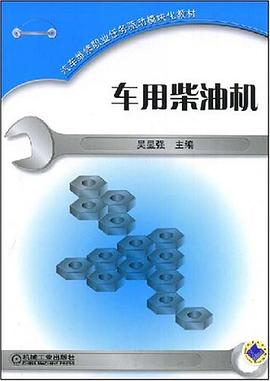 车用柴油机 pdf epub mobi 电子书 下载