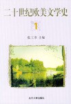 二十世纪欧美文学史 pdf epub mobi 电子书 下载