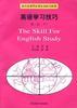 英语学习技巧第三册(下) pdf epub mobi 电子书 下载