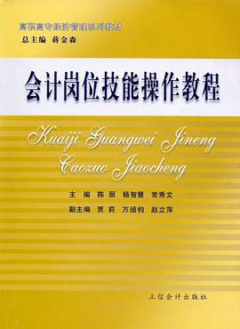 会计岗位技能操作教程 pdf epub mobi 电子书 下载