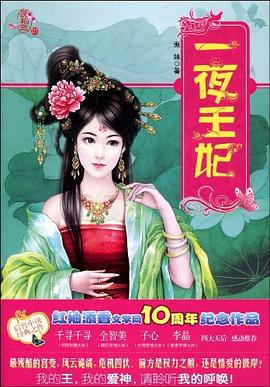 一夜王妃 pdf epub mobi 电子书 下载