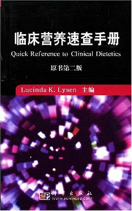 临床营养速查手册 pdf epub mobi 电子书 下载