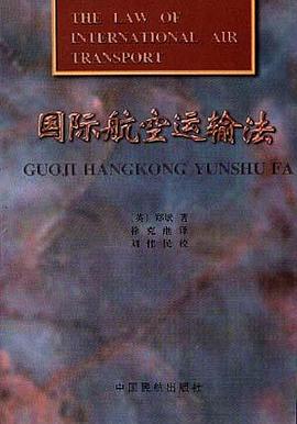 国际航空运输法 pdf epub mobi 电子书 下载