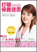 打破101个保养迷思 pdf epub mobi 下载