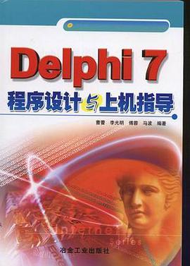 Delphi7程序设计与上机指导 pdf epub mobi 电子书 下载